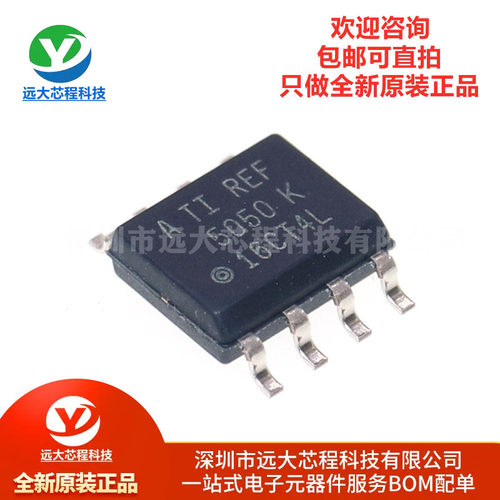 原装正品 贴片 REF5050AIDR SOIC-8 5.0V 精密系列电压基准芯片