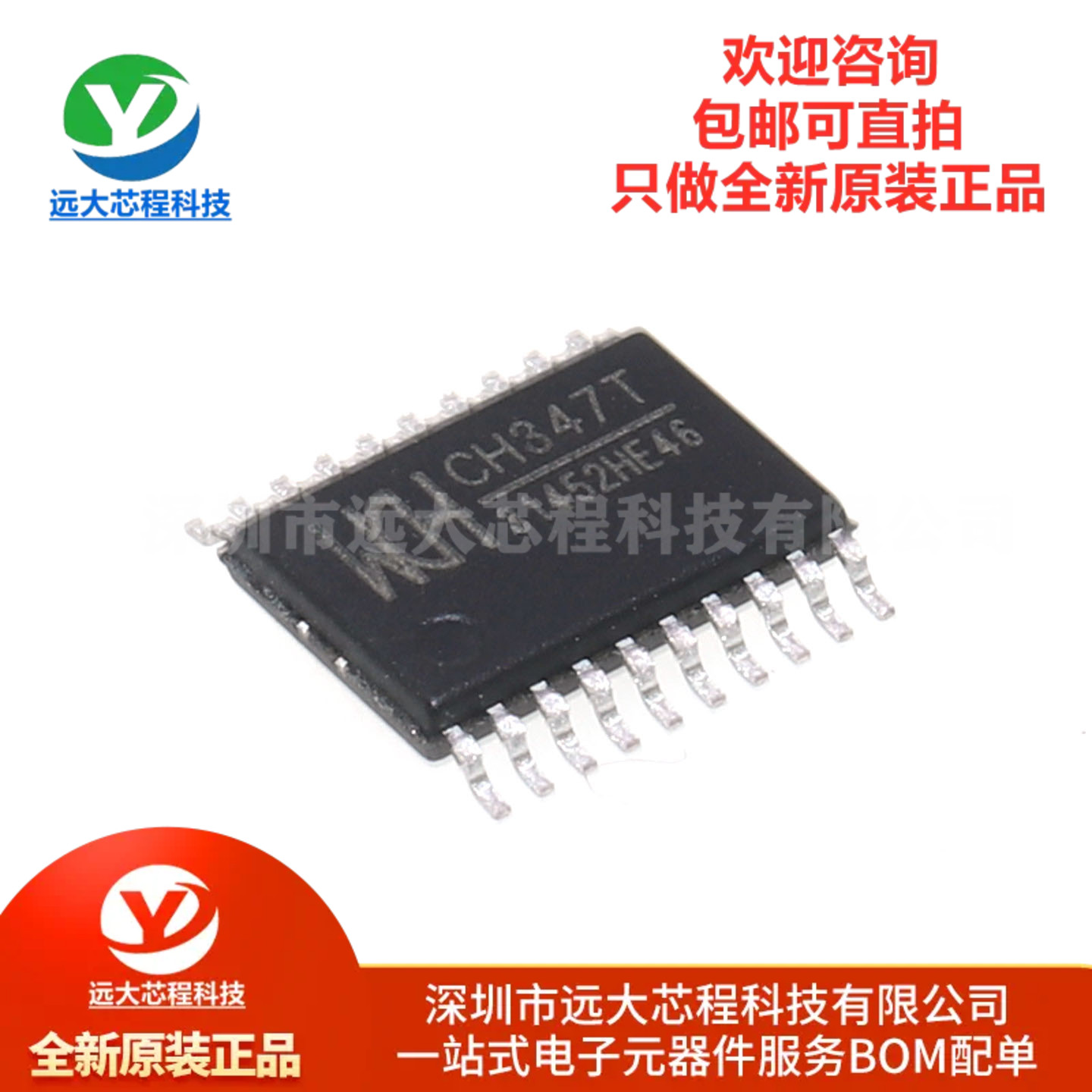全新原装正品 贴片 CH347T TSSOP-20 高速USB转接芯片 USB芯片