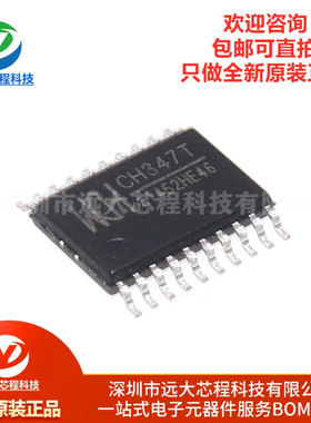 全新原装正品 贴片 CH347T TSSOP-20 高速USB转接芯片 USB芯片