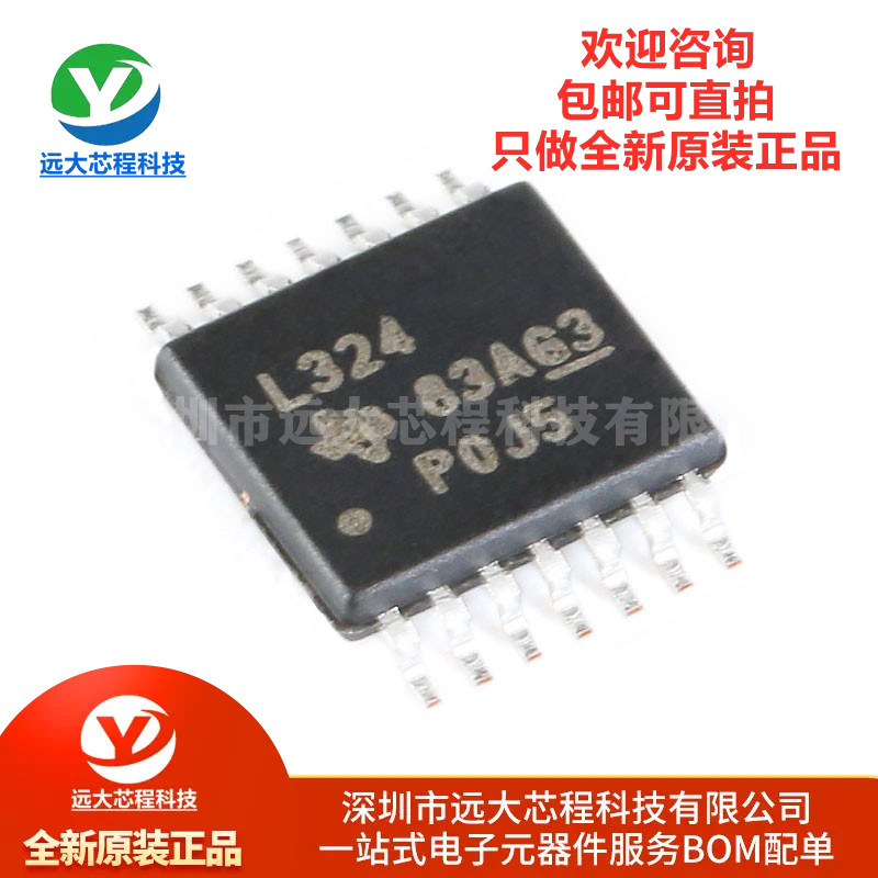 全新原装正品 贴片 LM324PWR TSSOP-14 四路运算放大器IC芯片