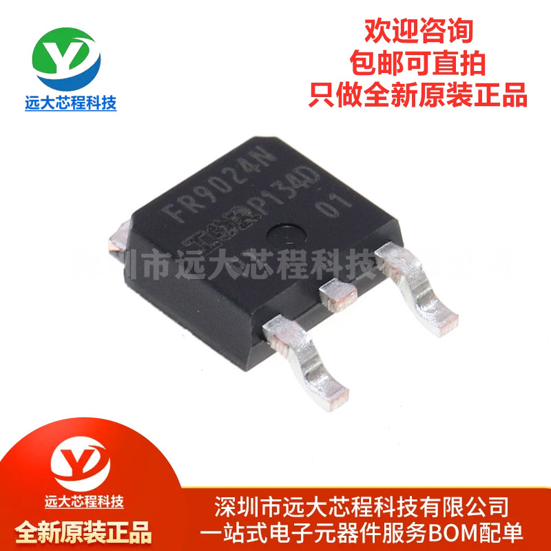 原装正品 IRFR9024NTRPBF TO-252-3 P沟道-55V/-11A 贴片MOSFET管