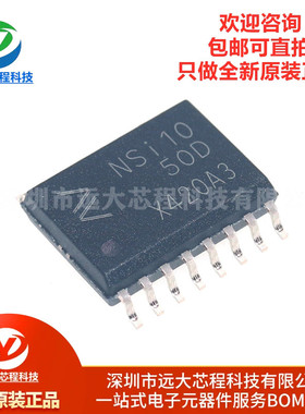 原装正品 NSI1050-DSWR 贴片SOIC-16 隔离CAN收发器芯片