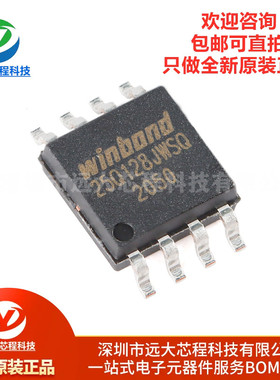 全新原装正品 W25Q128JWSIQ SOIC-8 1.8V 128M-bit串行闪存芯片