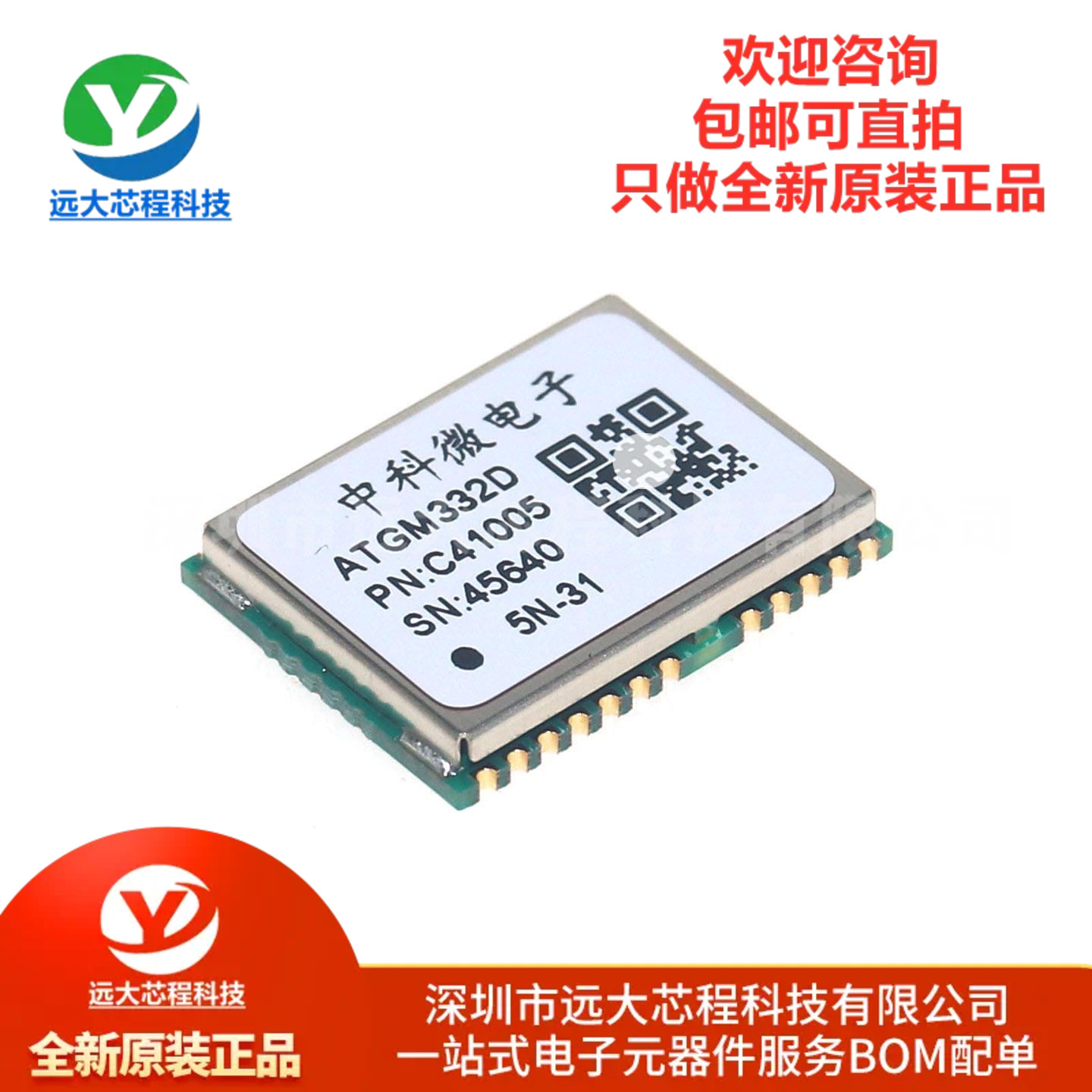 原装 ATGM332D-5N31 北斗+GPS双模定位导航模块GP01卫星定位授时