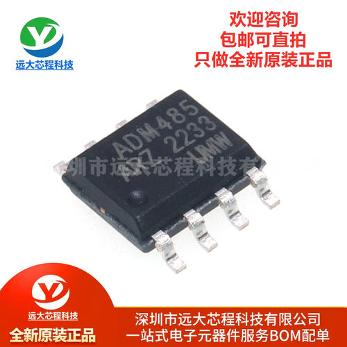 原装正品 UMW ADM485ARZ SOP-8 半双工RS485/RS422收发器芯片
