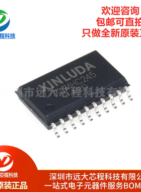 原装正品 XL74HC245 SOP-20 缓冲器/驱动器/收发器芯片