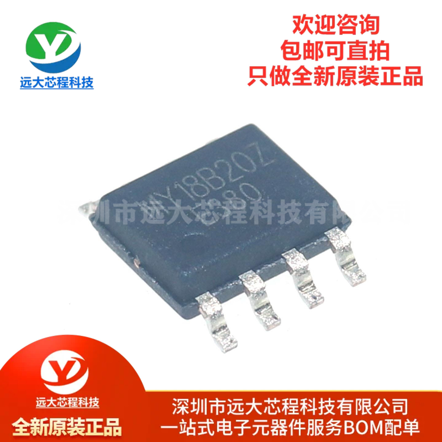 MY18B20Z 单总线接口数字温度传感器芯片0.5℃精度P2P替代DS18B20