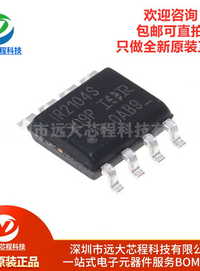 原装正品 IR2104STRPBF SOIC-8关断功能600V半桥栅极驱动器IC芯片