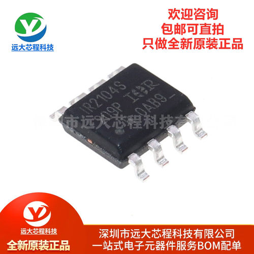 原装正品 IR2104STRPBF SOIC-8关断功能600V半桥栅极驱动器IC芯片