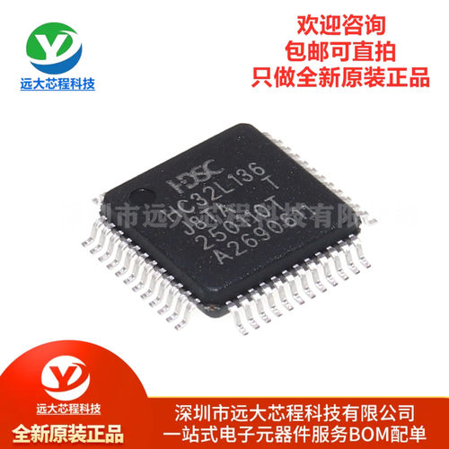 原装HC32L136J8TA-LQ48 LQFP-48 ARM Cortex-M0 32位微控制器-MCU