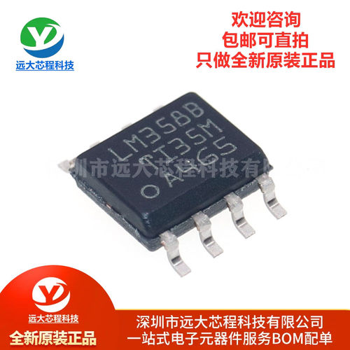 原装正品 LM358BIDR 封装SOP-8 丝印LM358B 运算放大器芯片IC