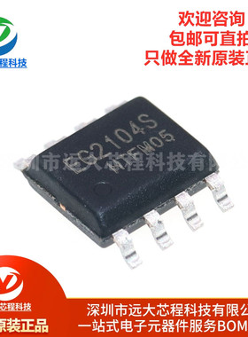 原装正品 EG2104S SOP-8 栅极驱动IC MOS管驱动芯片 兼容IR2104S