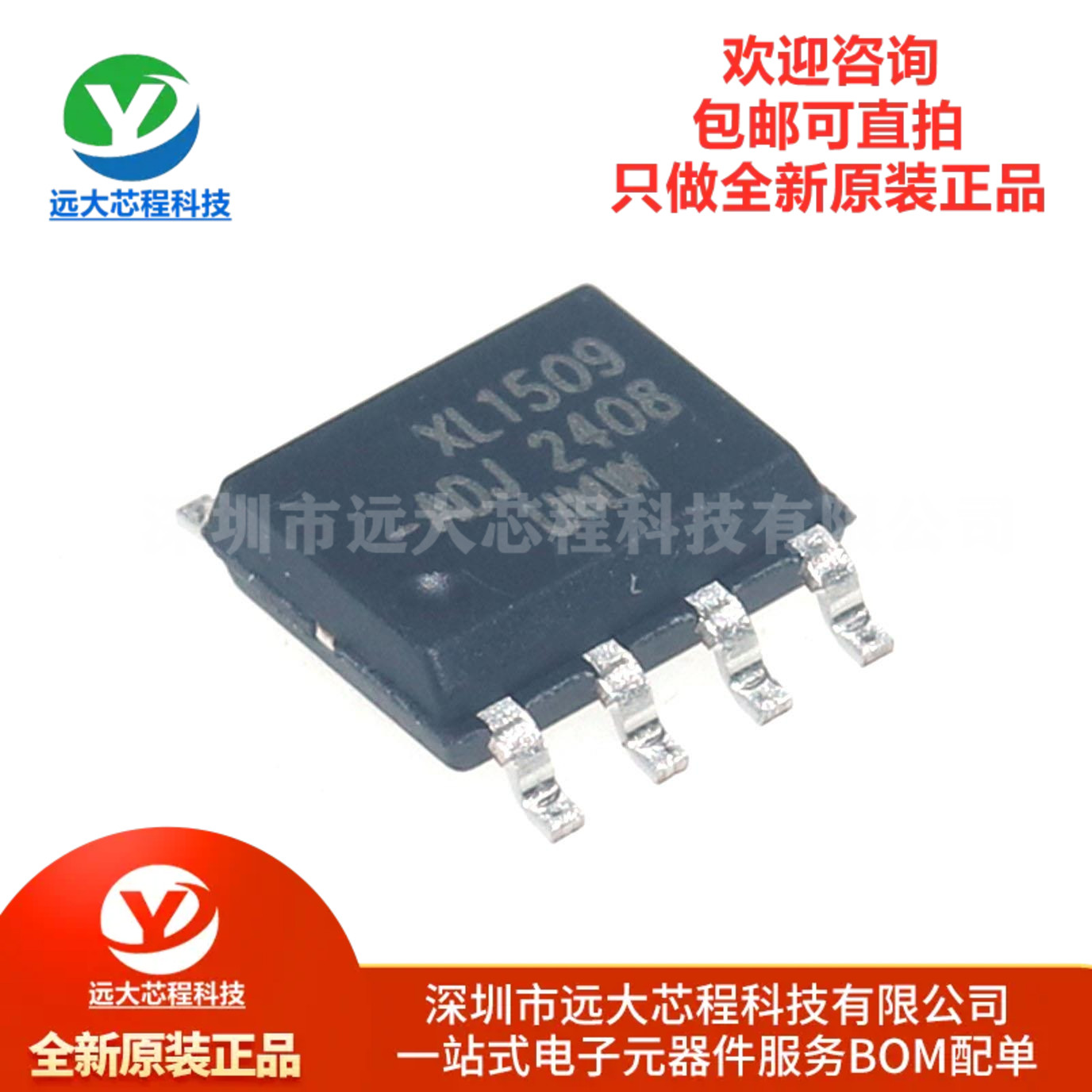 原装正品 UMW XL1509-ADJ SOP-8 3A PWM降压DC-DC转换器IC芯片