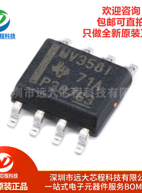 全新原装正品 贴片 LMV358IDR SOIC-8 1MHZ 运算放大器IC芯片