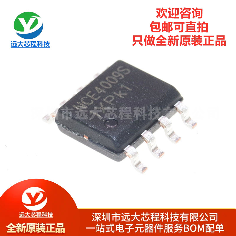 原装正品 贴片 NCE4009S SOP-8 40V/9A N沟道 MOS场效应管IC芯片