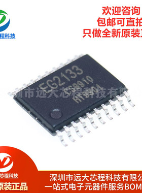 原装正品 EG2133 贴片TSSOP20 耐压300V三相半桥驱动芯片