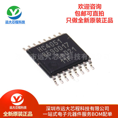 全新原装正品 74HC4051PW TSSOP-16 8通道模拟多路复用器/分解器