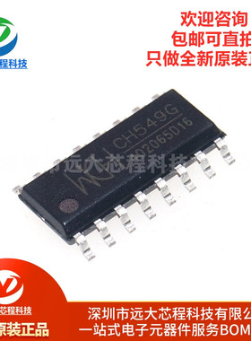 全新原装正品 贴片 CH549G SOP-16 8位增强型USB单片机芯片IC