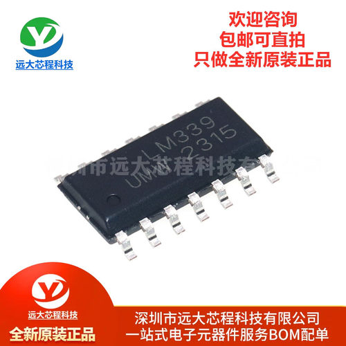 原装正品 UMW LM339DR SOP-14 四路差分比较器芯片