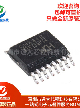 全新原装正品 贴片 CH334R QSOP-16 USB HUB控制器芯片