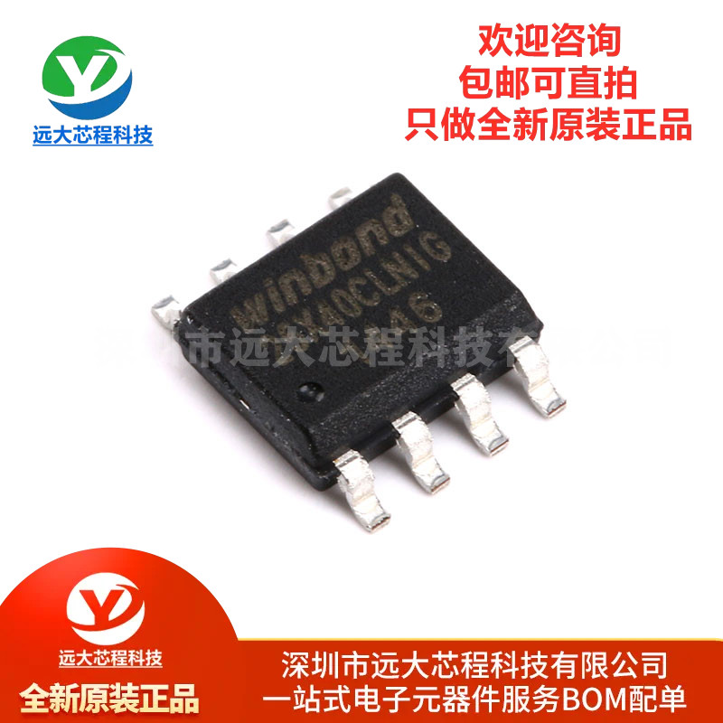 全新原装正品 W25X40CLSNIG FLASH闪存芯片 4MBIT 104MHZ SOP-8
