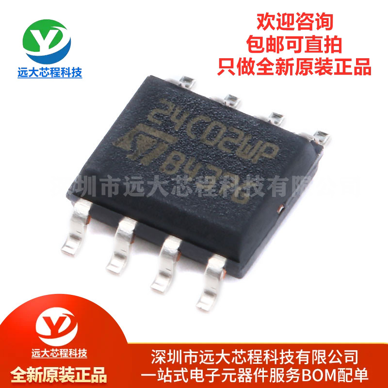 全新原装正品 M24C02-WMN6TP SOIC-8 芯片 EEPROMs-串行 I2C接口