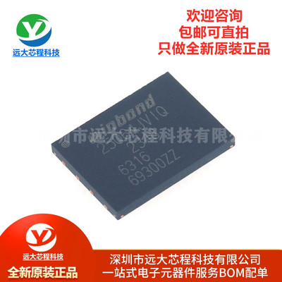 原装正品 贴片 W25Q64JVZEIQ WSON-8 3V 64M-bit串行闪存芯片