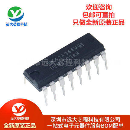 原装正品 直插 ULN2003AN DIP-16 达林顿晶体管阵列芯片 7NPN