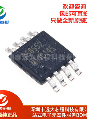 原装正品 RS8552XM 丝印RS8552 MSOP-8 精密运算放大器 IC芯片