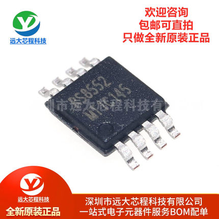 原装正品 RS8552XM 丝印RS8552 MSOP-8 精密运算放大器 IC芯片