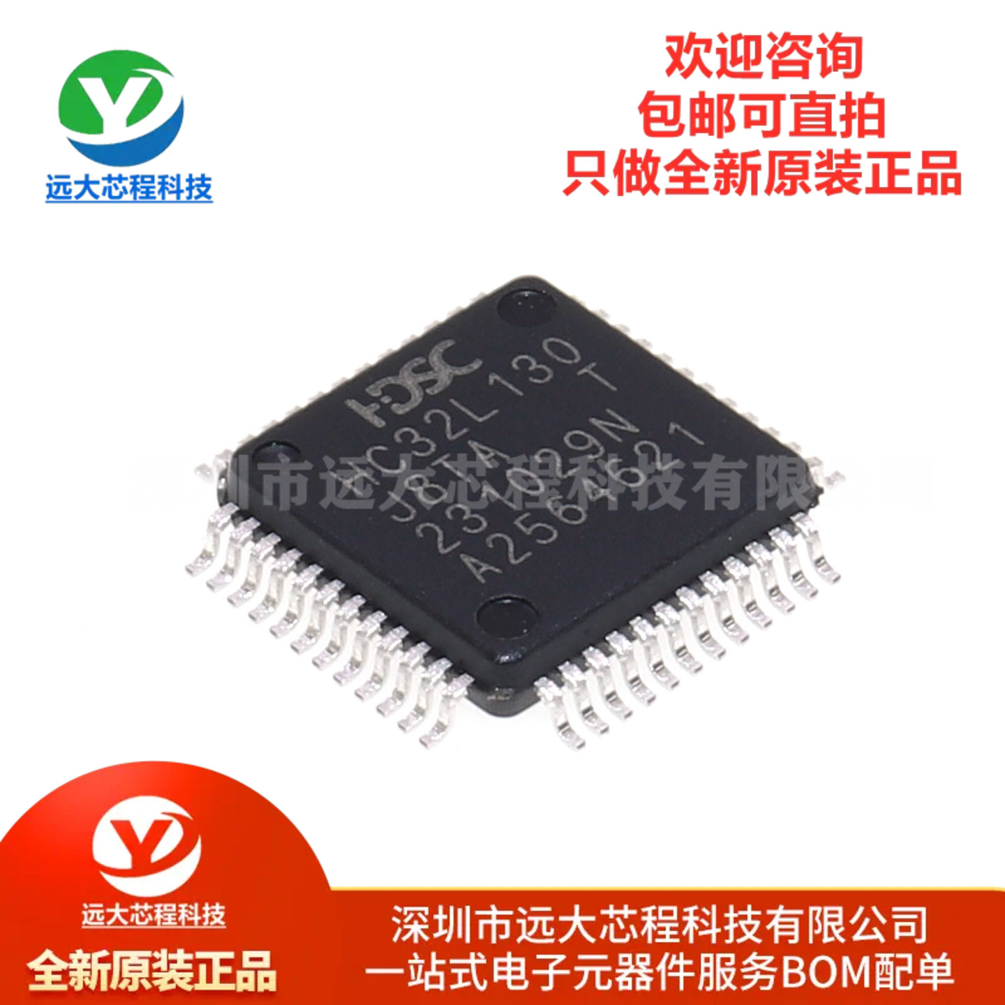 原装HC32L130J8TA-LQ48 LQFP-48 ARM Cortex-M0 32位微控制器-MCU