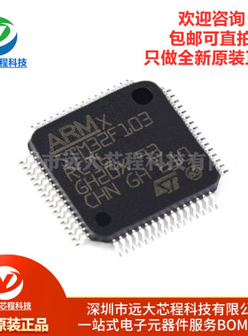 全新原装正品 STM32F103RCT6 微控制器-MCU LQFP64 单片机芯片