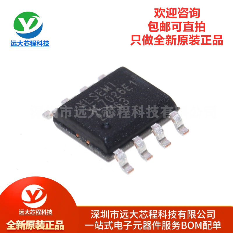 原装正品 XL7026E1 SOP8 0.6A1.25-20V 150KHz降压直流转换器芯片