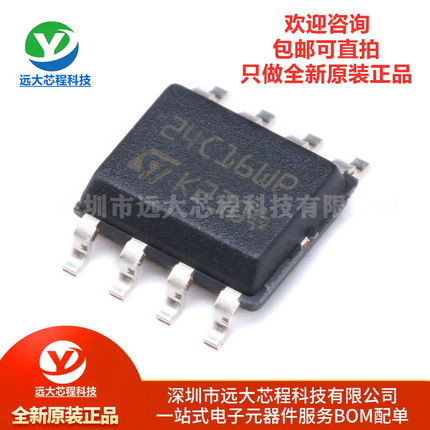全新原装正品 M24C16-WMN6TP 24C16WP SOP-8贴片 储存器芯片