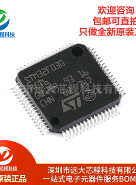 全新原装正品 STM32F030RCT6 LQFP-64 32位微控制器MCU芯片单片
