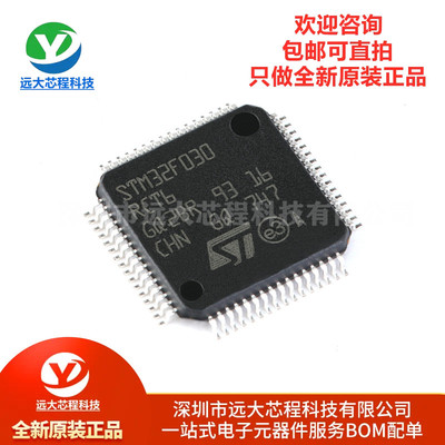 原装正品STM32F030RCT6芯片