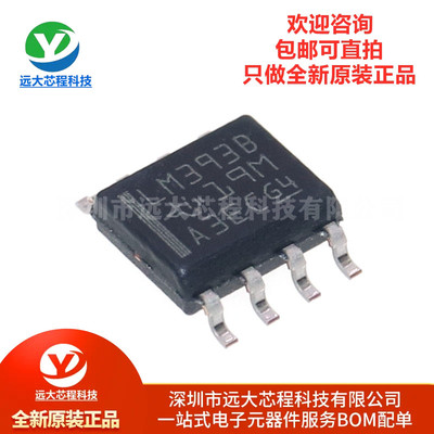 原装正品 LM393BIDR 丝印LM393B 封装SOIC-8 双路标准比较器芯片