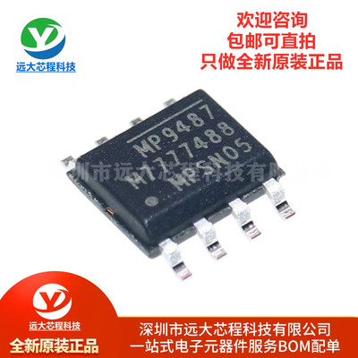 原装正品 MP9487GN-Z  SOP-8 丝印MP9487 DC/DC开关转换器 芯片