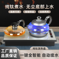 寻茶找器钛合金全自动上水壶电热水壶电茶炉茶台智能加水烧水套装