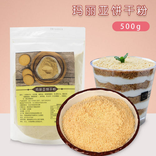 烘焙原料玛利亚饼干粉蛋糕粉装饰木糠粉慕斯冷饮木糠杯配料500克 - 封面