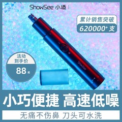 ShowSee/小适电动鼻毛修剪器男士清洁鼻孔男女通用刮剃鼻毛修剪刀