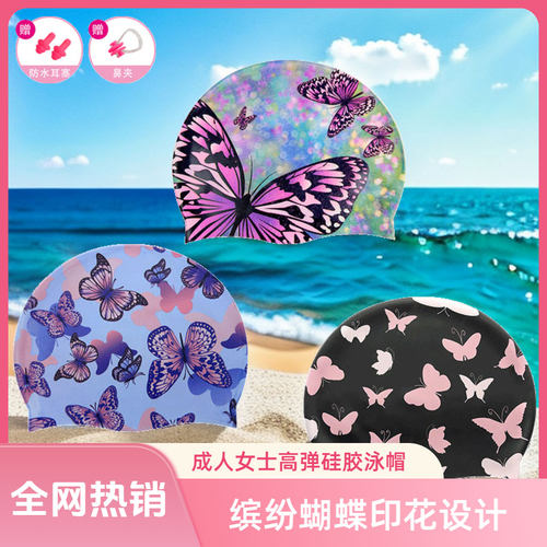 双面蝴蝶印花泳帽女士长发帽