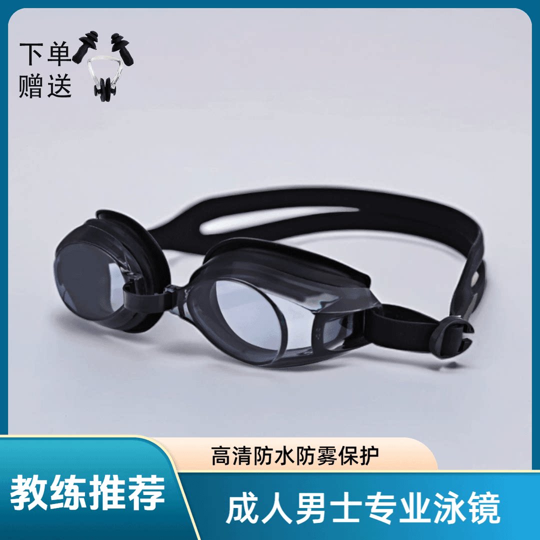 成人泳镜男女款防水防雾高清专业游泳眼镜高颜值竞速护目镜游镜