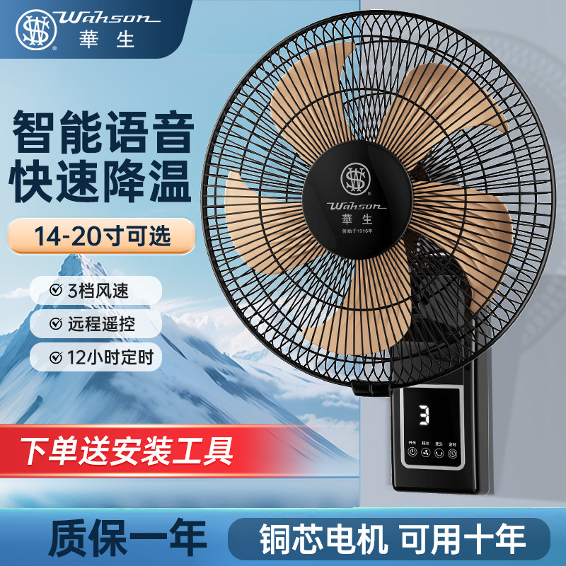 华生壁扇挂壁式电风扇家用大风力商用餐厅宿舍摇头工业强力壁挂扇