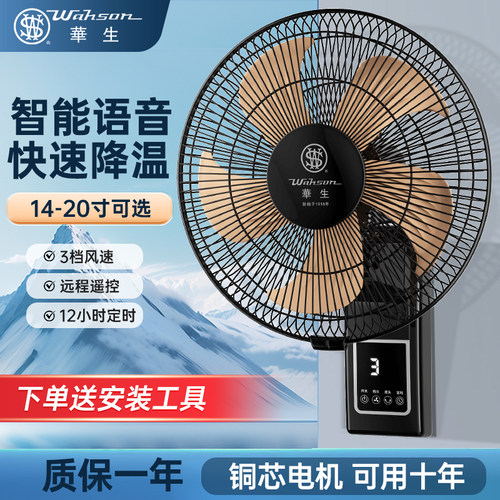 华生壁扇挂壁强力摇头商用家用
