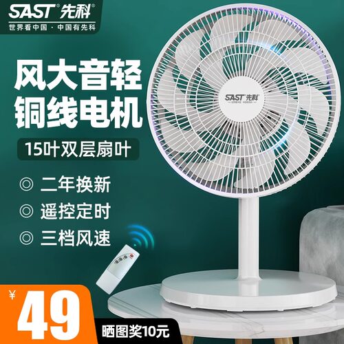 先科家用桌面大风力摇头节能台扇