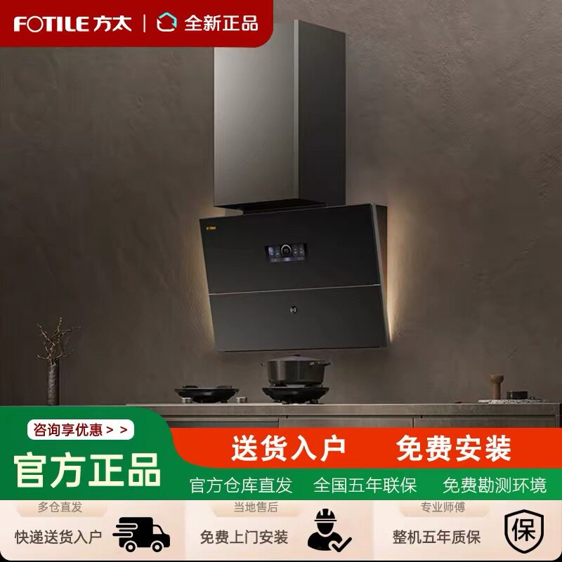 [专柜]方太抽油烟机02-X20/X20Max集成烹饪中心灶蒸烤一体机套装