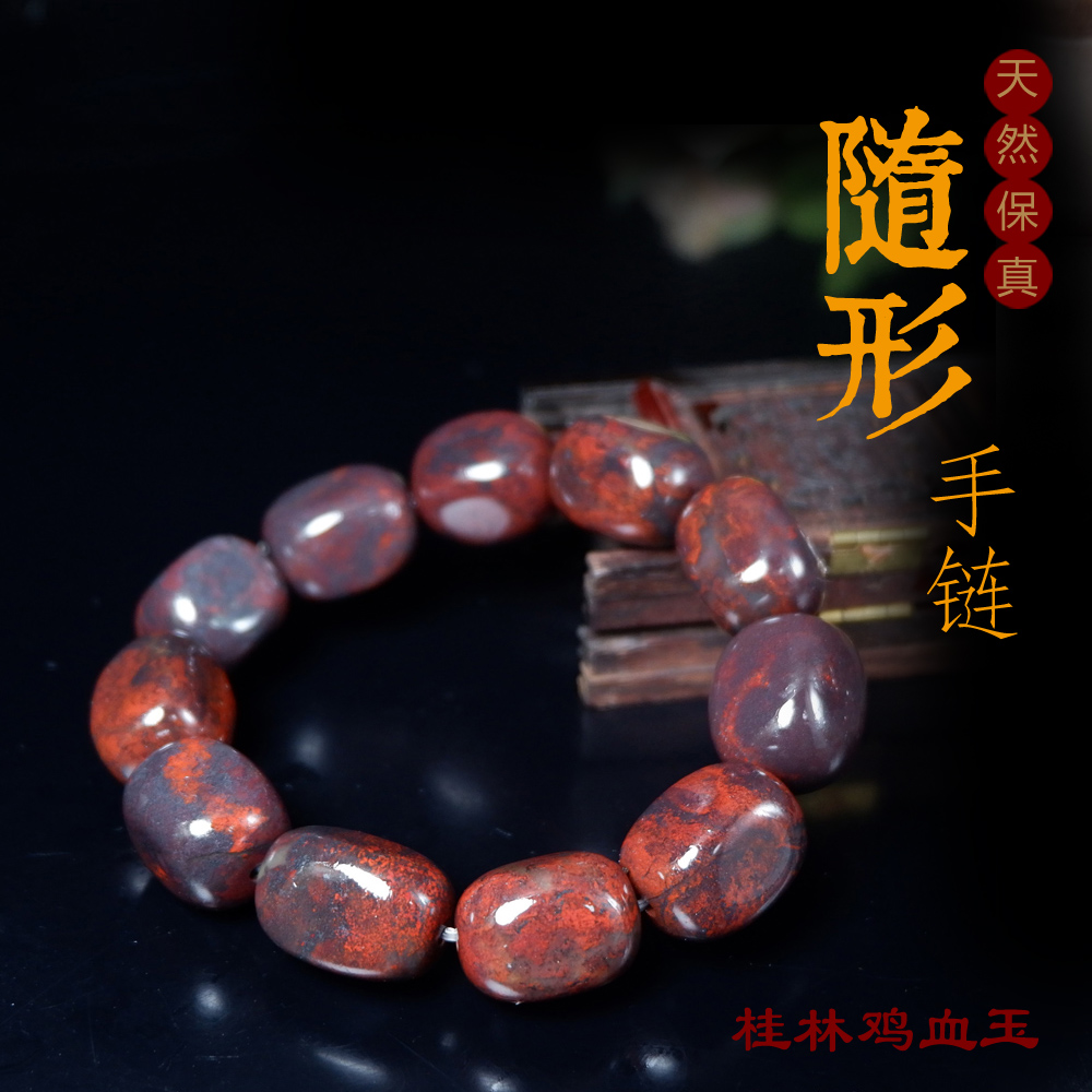 随形玉石手串天然玉石鸡血玉石桂林男士款手链原石文玩保真