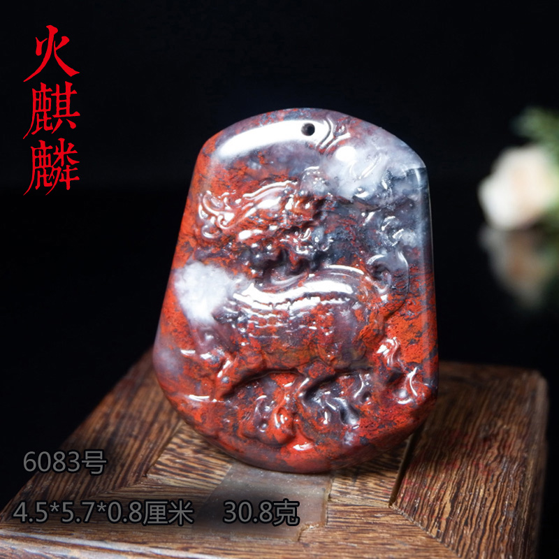 桂林鸡血玉平安牌火麒麟送宝大红袍乾坤料挂件多款可选
