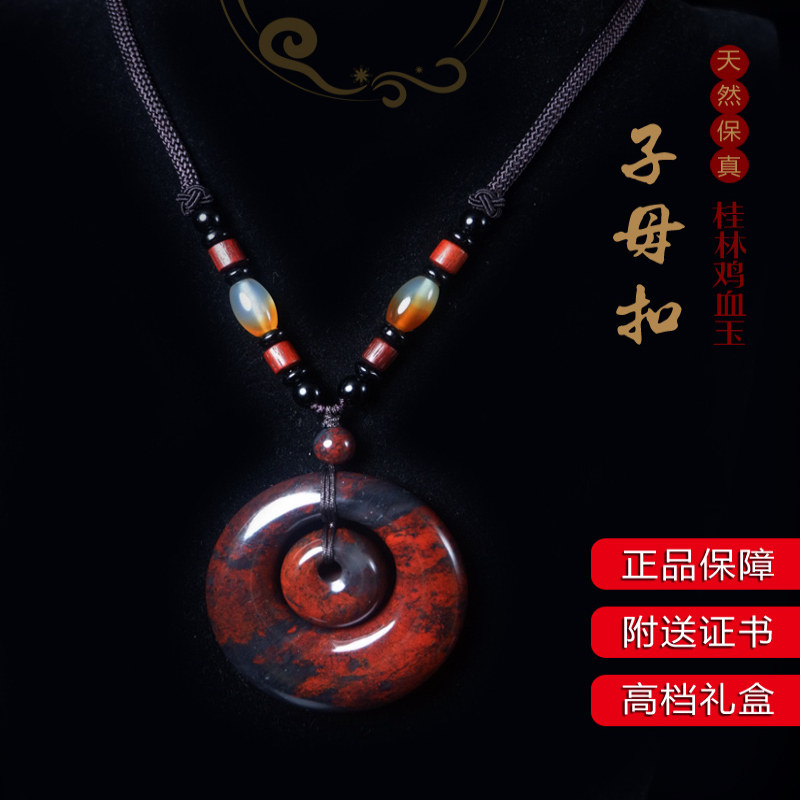 桂林鸡血玉纯天然玉石平安扣吊坠挂件男女款简约项链1030